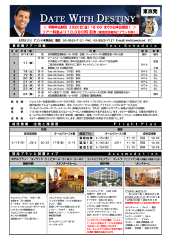 東京発 - アソシエ株式会社