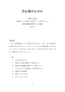 月は誰のものか