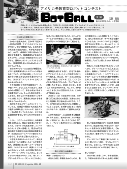 アメリカ発教育型ロボットコンテスト