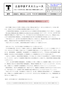 H23.11.15 源泉所得税の納税地の税制改正