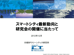12月12日と18日に開催した説明会で使用した資料をダウンロードできます。