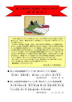 第10回日本ことば遊び・回文コンテスト 結 果 発 表