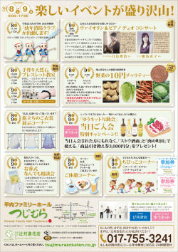楽しいイベントが盛り沢山！ - 平内ファミリーホールつじむら
