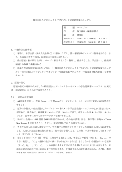 日本語論文執筆マニュアル - プロジェクトマネジメント学会