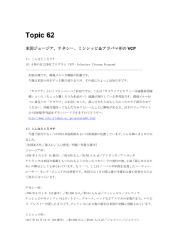 米国ジョージア、テネシー、ミシシッピ＆アラバマ州