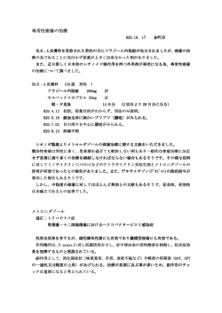 尋常性痤瘡の治療