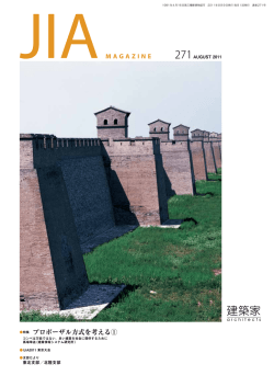 JIA MAGAZINE Vol.271