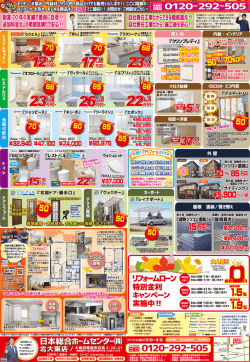 裏面 - 日本総合ホームセンター｜お猿のマークのアイアイリフォーム