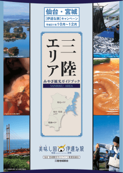 気仙沼市 - 仙台・宮城観光キャンペーン推進協議会