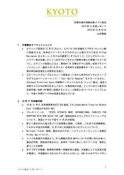 京都市海外情報収集ドバイ拠点 2014 年 12 月度レポート 2014 年 12 月