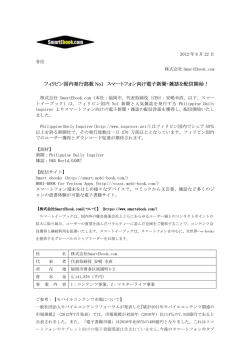 フィリピン国内発行部数 No1 スマートフォン向け電子新聞・雑誌を配信
