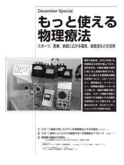 もっと使える 物理療法