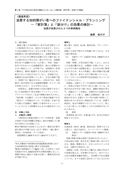 浪費する知的障がい者へのファイナンシャル・プランニング