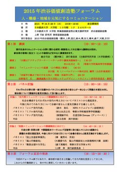2015 年渋谷価値創造塾フォーラム