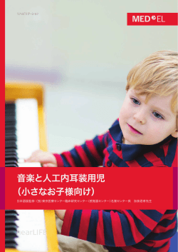 23257 2.0 Musik and young children with CIs Japanese - Med-El