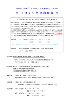 て づ く り 市 出 店 要 項