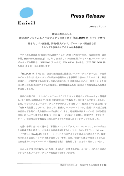 8月1日「セルダム秋・冬号」を発刊