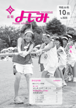 10月号 - 吉見町