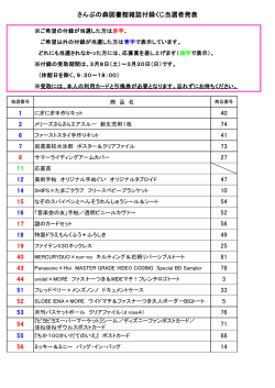 さんぶの森図書館雑誌付録くじ当選者発表 1 40 2 74 6 41 7 73 8 27 11