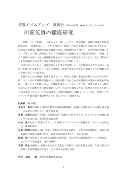川筋気質の徹底研究 - トップページ of 住学協同筑豊地域づくりセンター