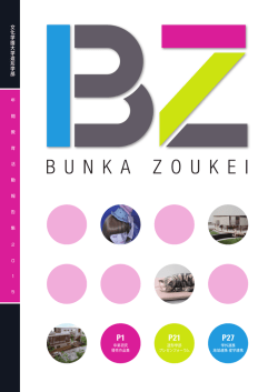 年間教育活動報告集2015「BZ」