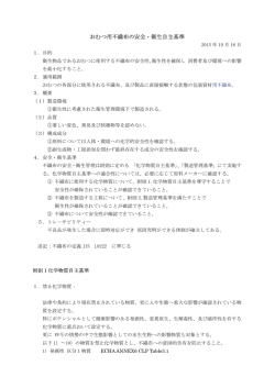 おむつ用不織布の安全・衛生自主基準ダウンロード