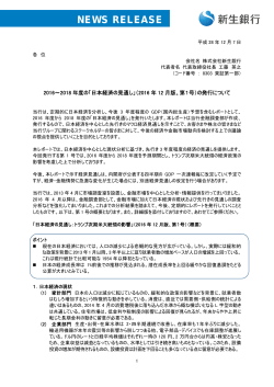 「日本経済の見通し」（2016年12月版、第1