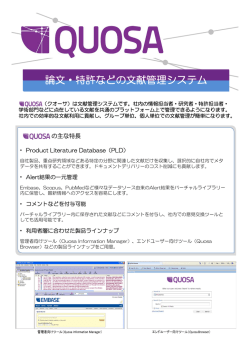 QUOSA リーフレット (日本語)