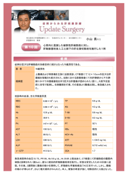 症例は巨大な肝細胞癌の加療目的に紹介となった70歳男性である。 患
