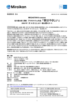 MEGASTAR-II cosmos 谷川俊太郎 原案 プラネタリウム作品 「夜は