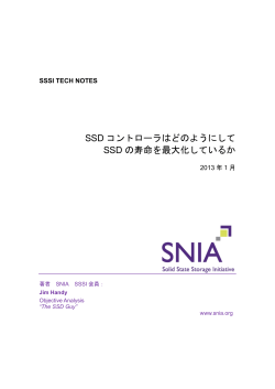SSD コントローラはどのようにして SSD の寿命を最大化しているか