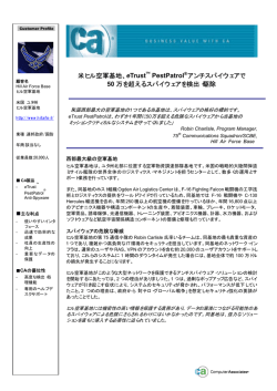 米ヒル空軍基地、eTrust PestPatrol アンチスパイウェアで 50 万を超える
