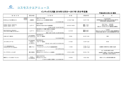 2016年12月と2017年1月のイベント情報（PDFファイルです。）