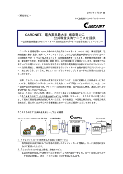 電力業界最大手 東京電力に 公共料金決済サービスを提供