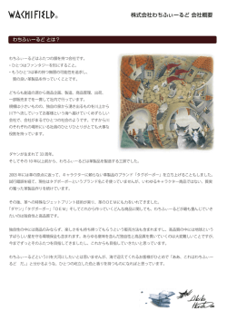 会社概要（印刷用PDF）