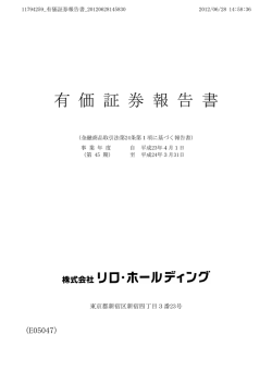 有 価 証 券 報 告 書