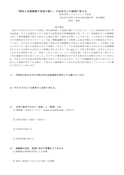 「関西小児脳腫瘍の家族の集い」のお母さんの疑問に答える
