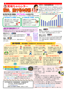 秋は、抜け毛の季節！ - JA鹿児島県厚生連