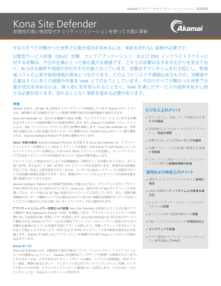 Kona Site Defender の製品概要