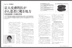 記事全文 - 洛北義肢