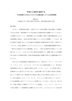 資料はこちら - 北海道大学大学院水産科学研究院・大学院水産科学院