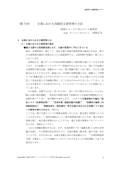 （第7回） 企業における実践的文書管理の方法