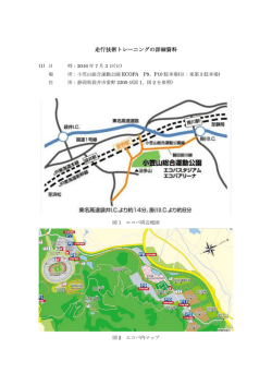 走行技術トレーニングの詳細資料