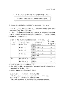 インターネットバンキングサービスをご利用のお客さまへ
