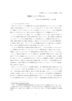 肥満について考える - 大阪大学 社会経済研究所