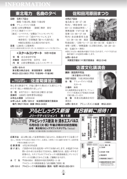 アルビレックス新潟 試合観戦ご招待！！