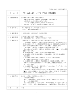 77くらしあっぷローン＜フリープラン（女性応援口）＞ PDF