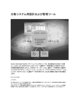分散システム用設計および管理ツール