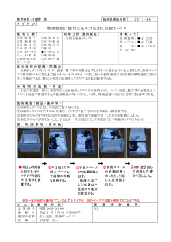 整理整頓に便利な先入れ先出し収納ボックス