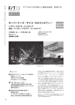 PDF［7.41MB］ - アーツカウンシル東京